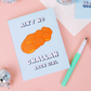 Challah Back Girl Card